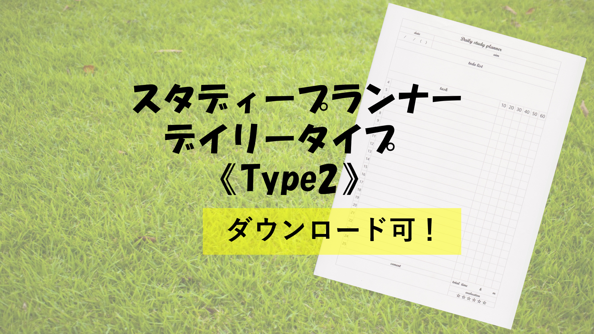 キャンパススタディープランナーは使いやすい レビューしてみた スタディープランナー手帳塾