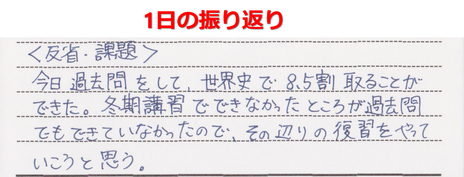 超上級者向け 受験生が使えるようになったら最強の手帳 １日見開き1ページタイプ の使い方 スタディープランナー手帳塾